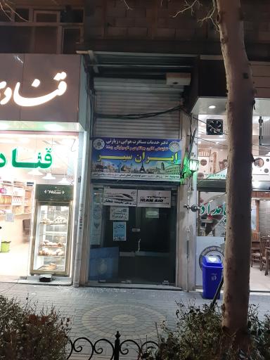 بنیاد حضرت مهدی موعود