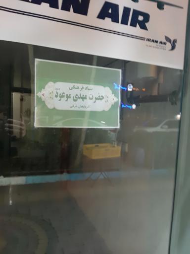 بنیاد حضرت مهدی موعود