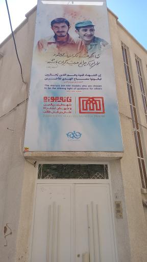 عکس خانه موزه شهیدان زین الدین
