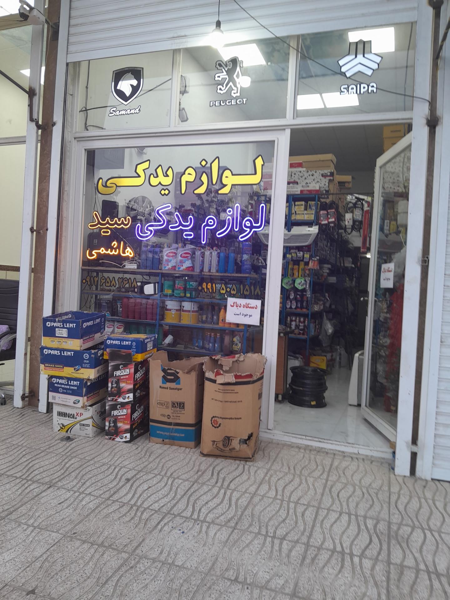 عکس لوازم یدکی سید