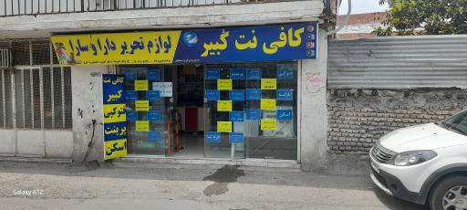 عکس کافی نت کبیر