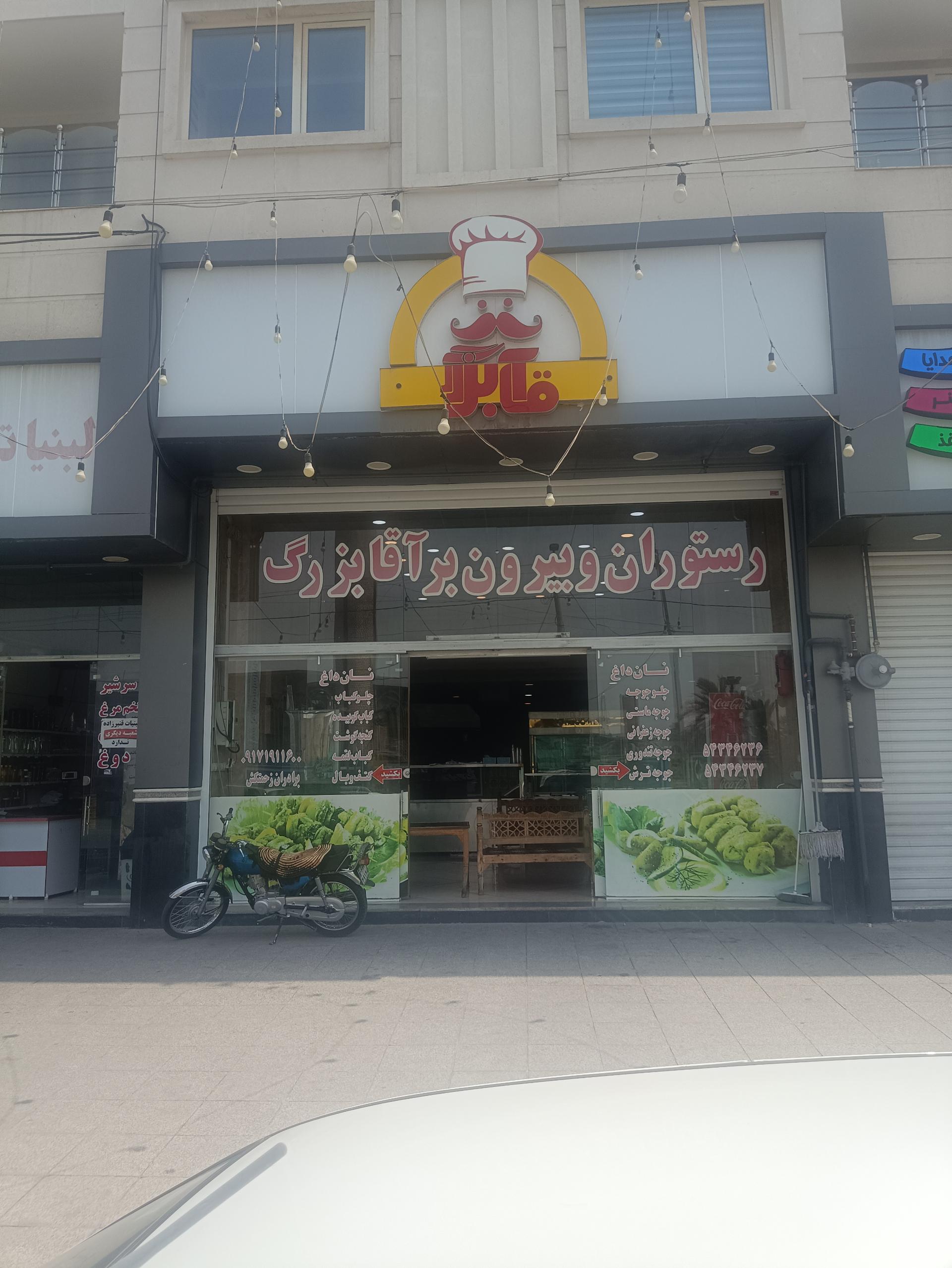 عکس کباب سرای آقا بزرگ