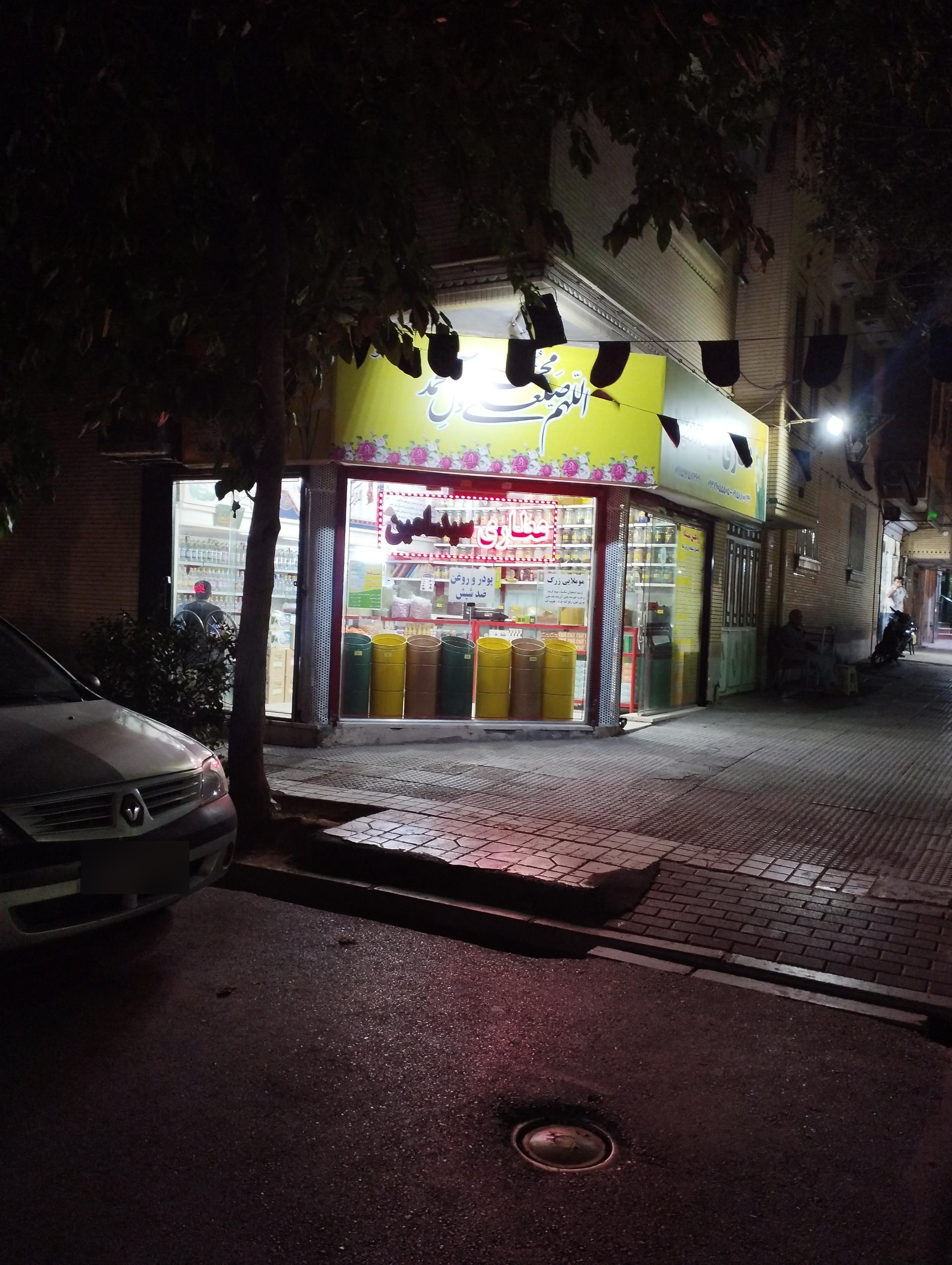 عکس عطاری سید امین