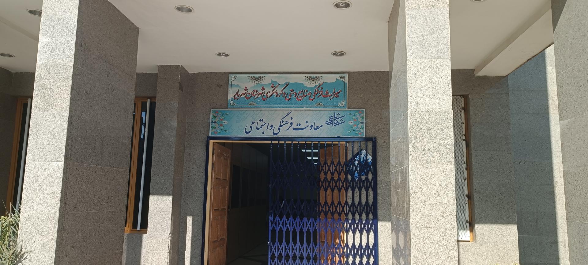 عکس اداره میراث فرهنگی صنایع دستی و گردشگری