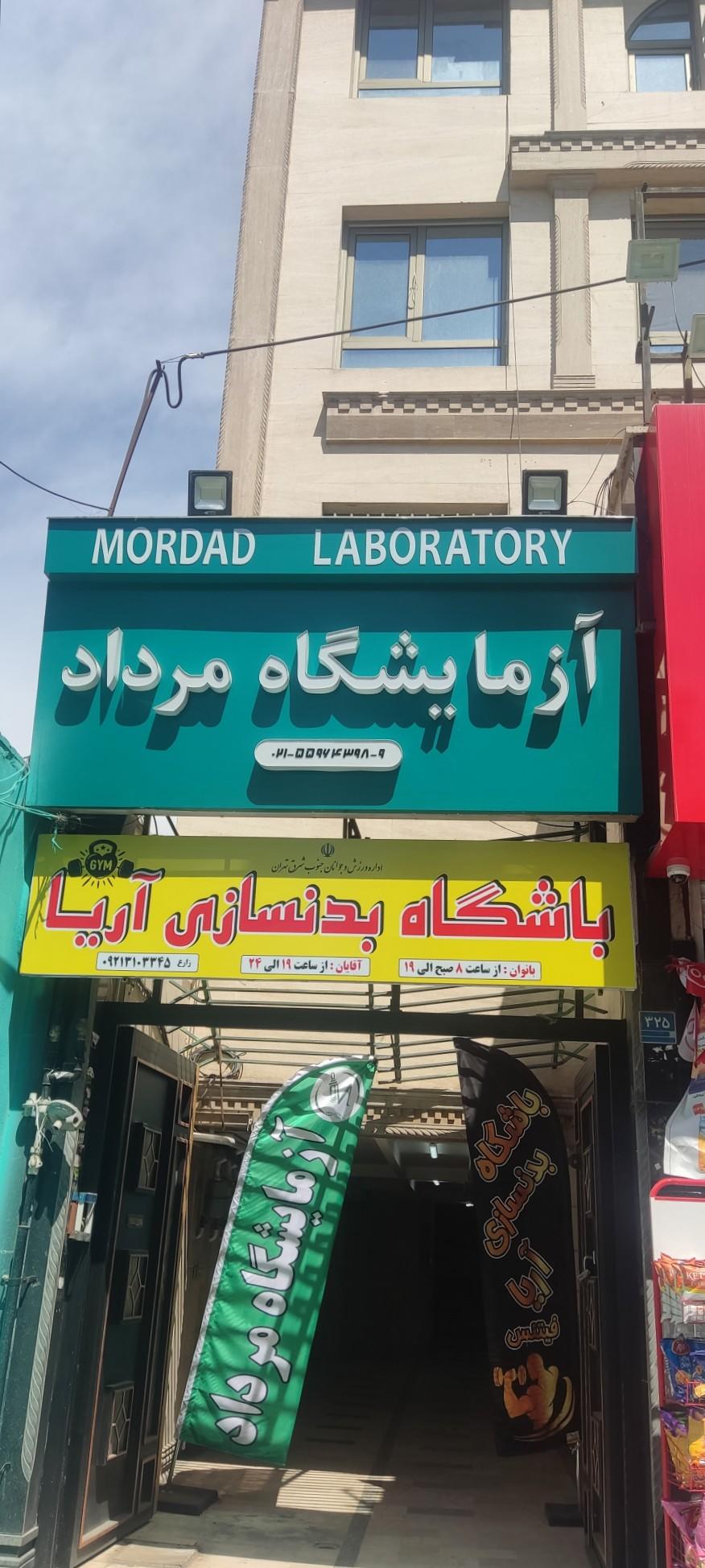 عکس آزمایشگاه پزشکی مرداد 