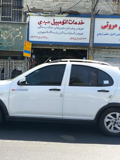 عکس خدمات اتومبیل عبدی