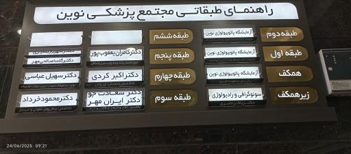 عکس آزمایشگاه طبی نوین 