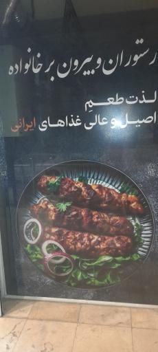 عکس رستوران وبیرون بر خانواده