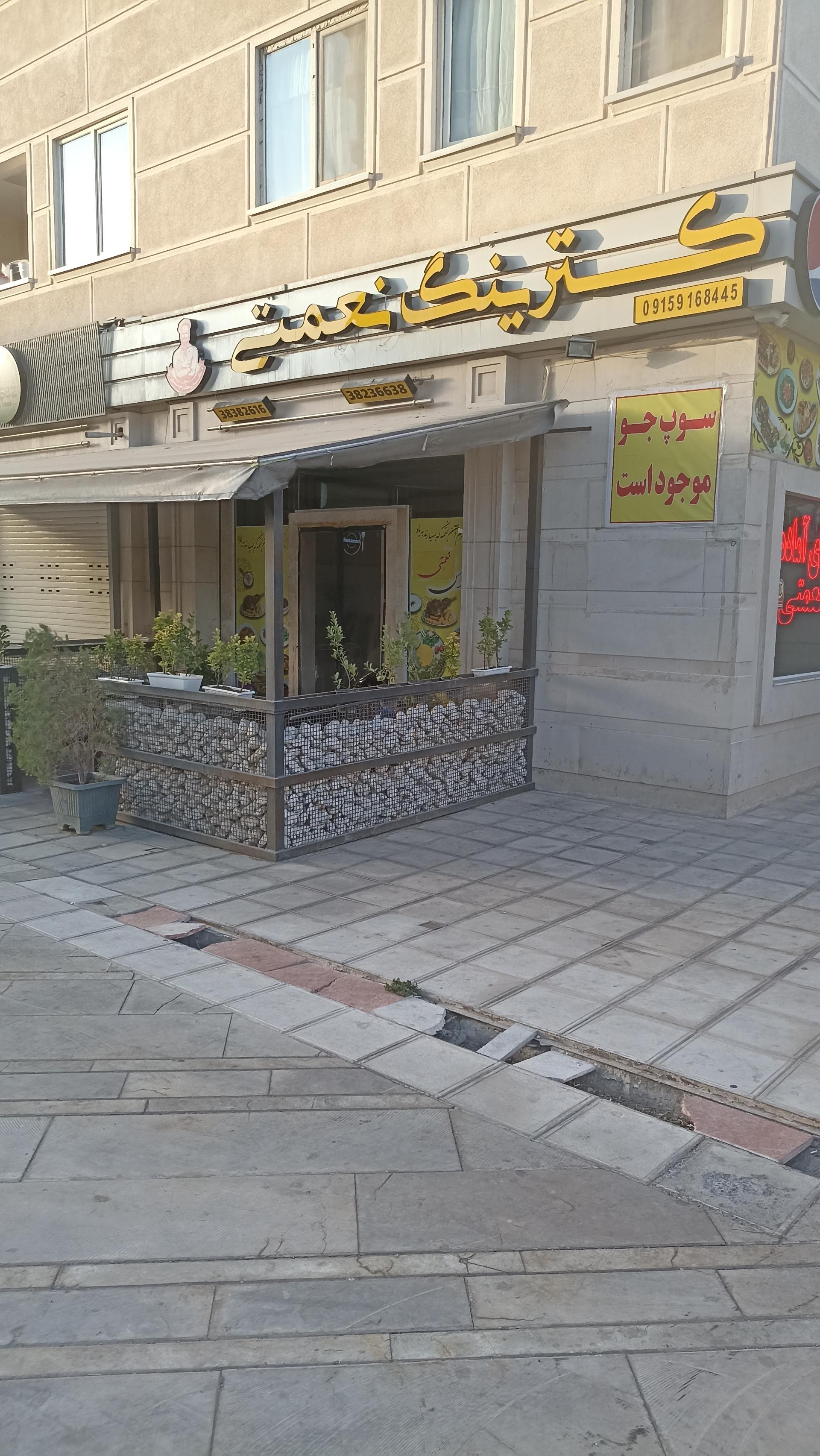 عکس کترینگ نعمتی