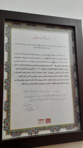 عکس خانه موزه شهیدان زین الدین