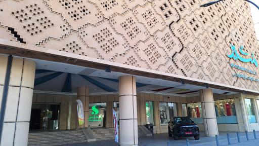 عکس مرکز تجاری و تفریحی مشیر