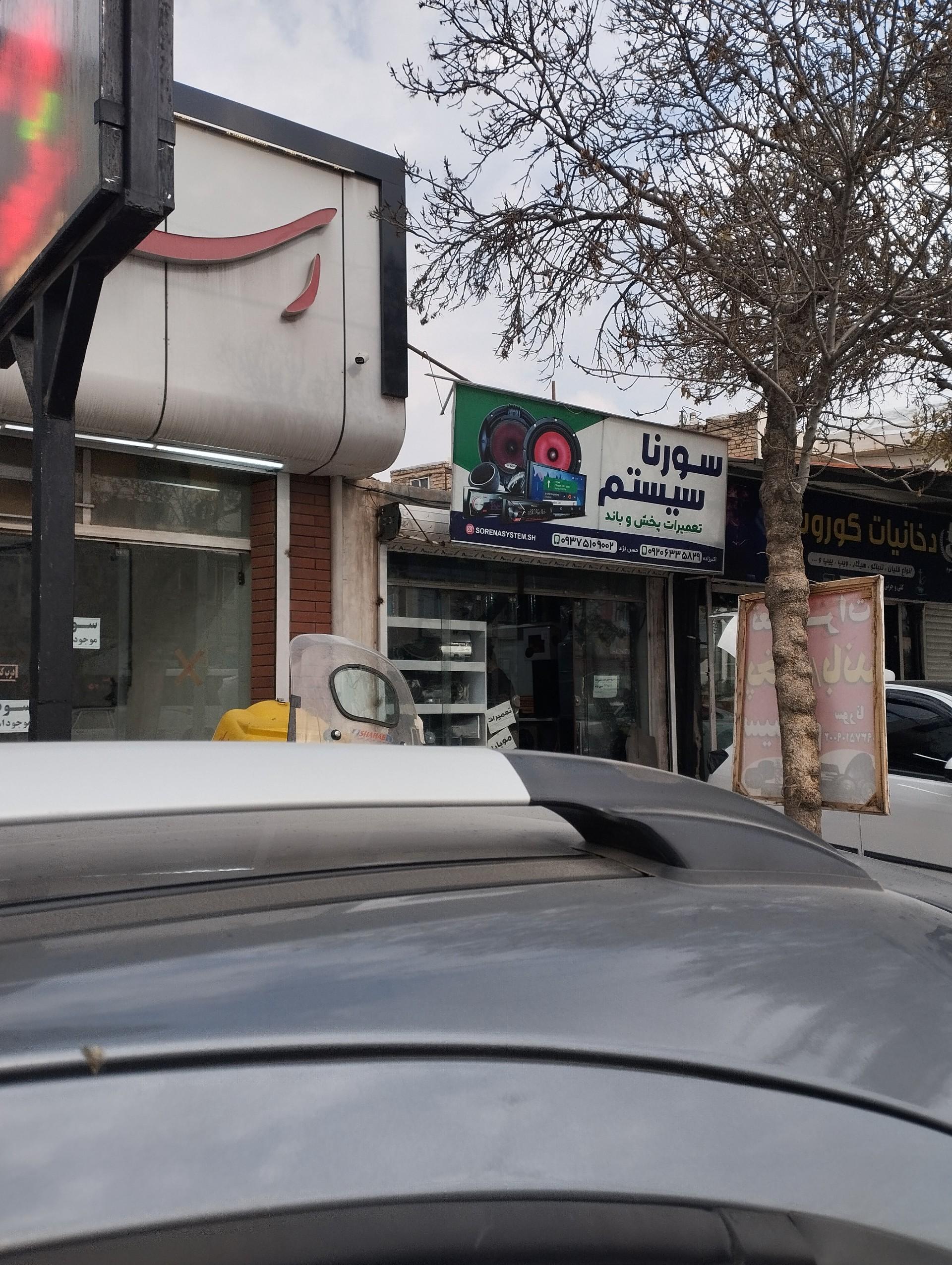 عکس سیستم سورنا