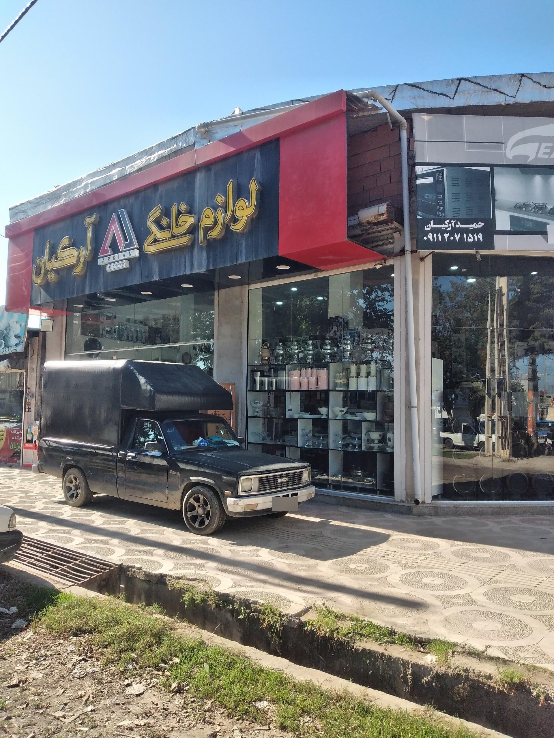 عکس لوازم خانگی آرکیان