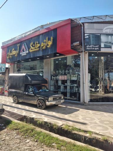 عکس لوازم خانگی آرکیان