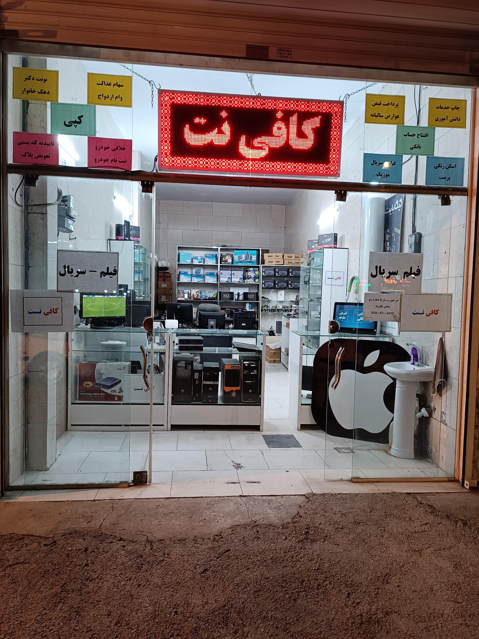 عکس کافی نت و خدمات کامپیوتر ورتکس