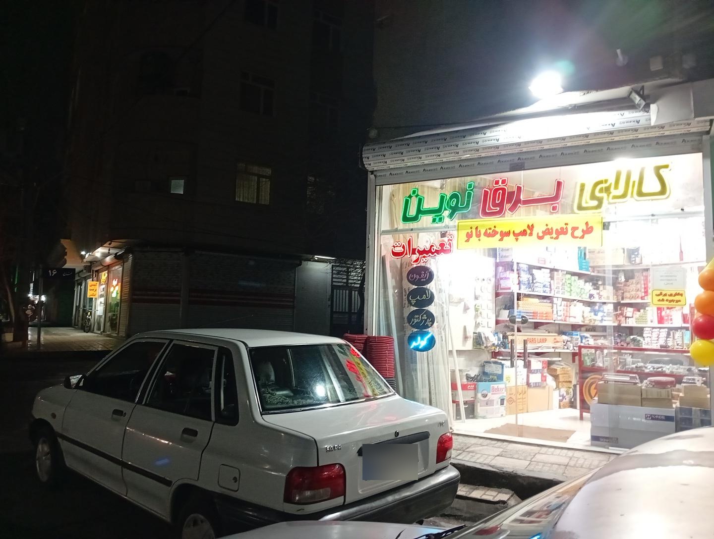 عکس الکتریکی نوین