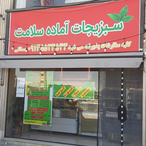 عکس سبزیجات آماده سلامت
