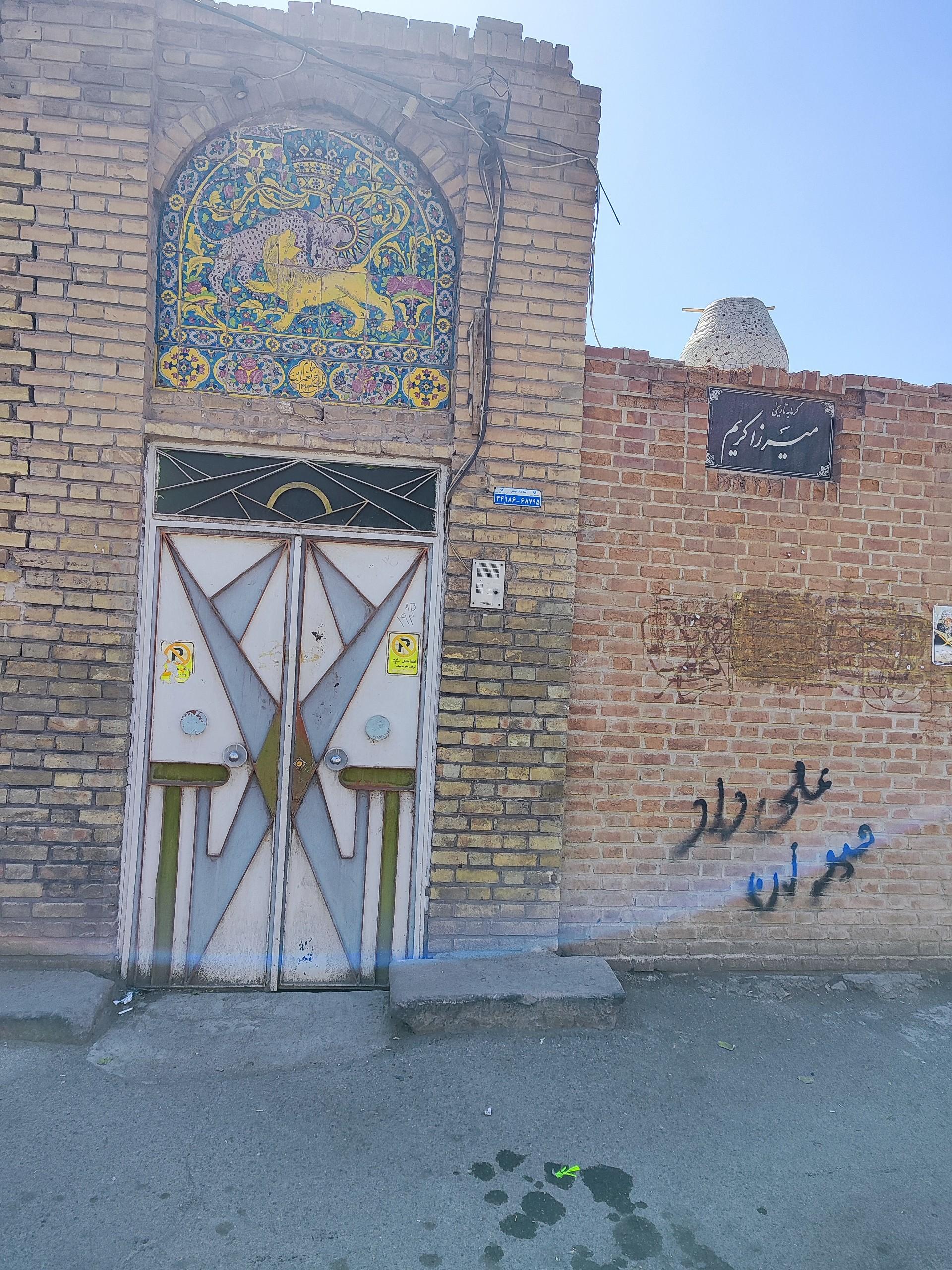 عکس گرمابه تاریخی میرزا کریم