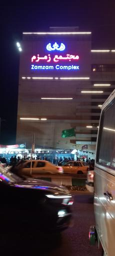 عکس مرکز تجاری زمزم