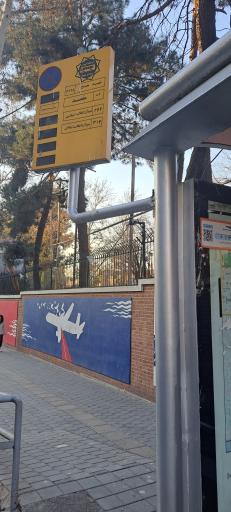 عکس دبستان فردوسی