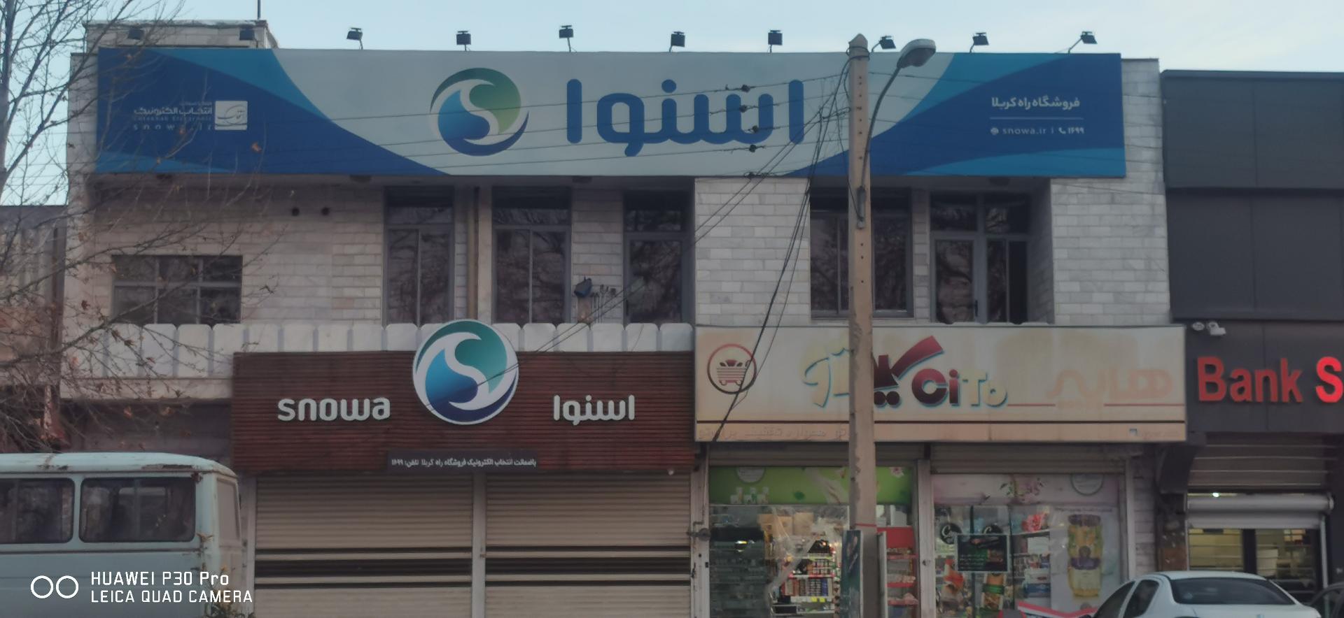 عکس نمایندگی اسنوا