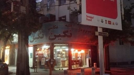 عکس عکاسی نگین