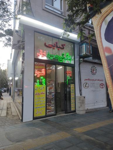 عکس کبابی جگرکی عمو حسین