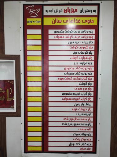 عکس رستوران میزبان ایرانیان