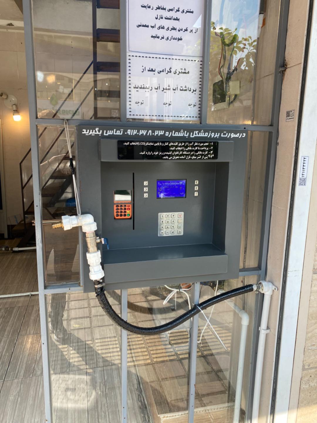 عکس آب تصفیه اردیبهشت