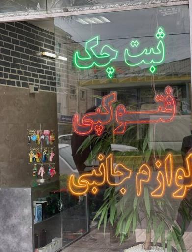 عکس کافی نت و لوازم جانبی محسن