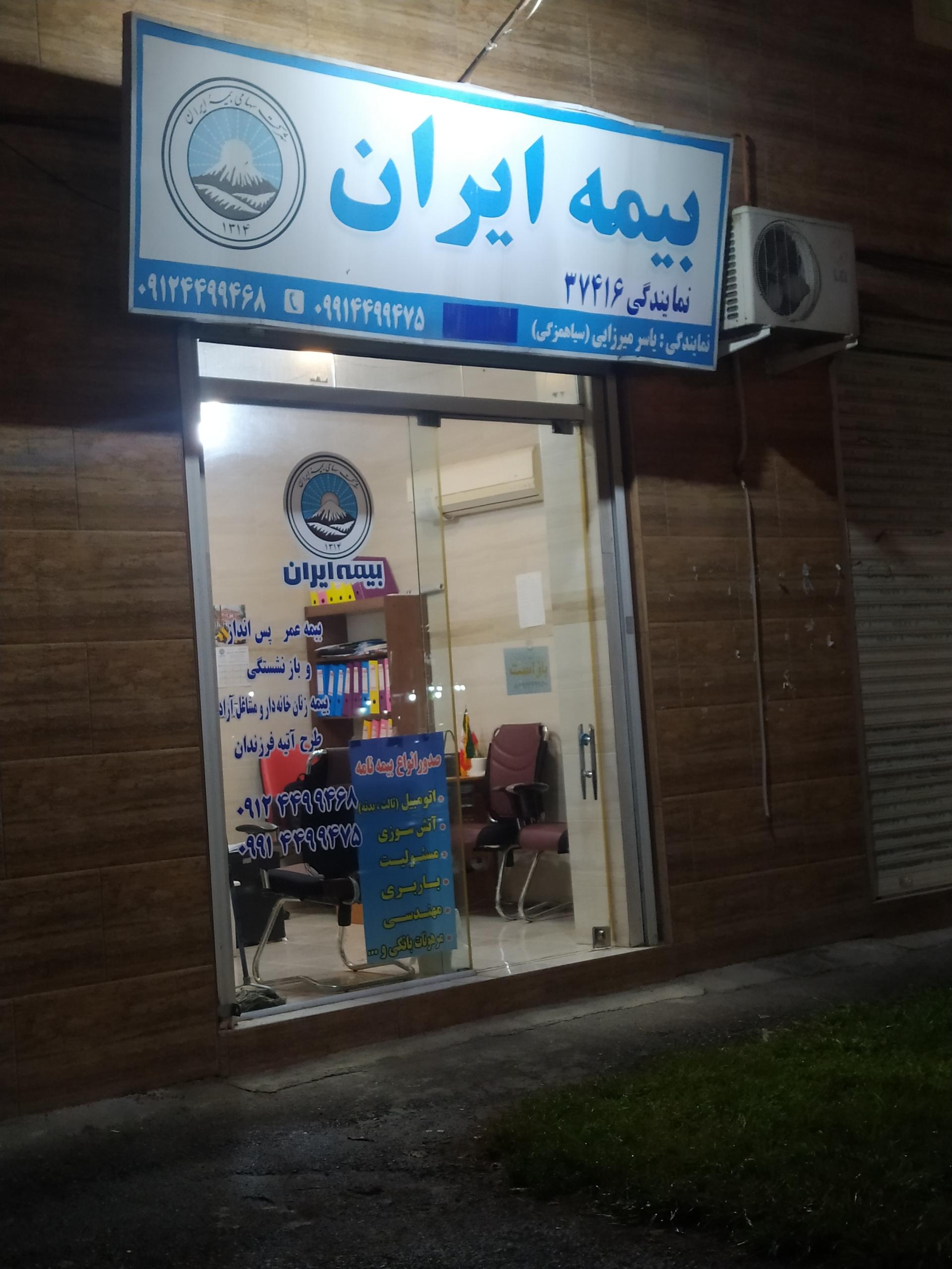 عکس بیمه ایران نمایندگی 37416