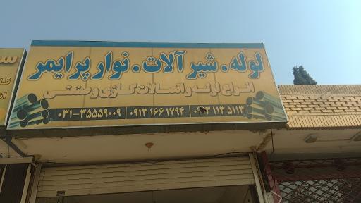 عکس فروشگاه لوله گاز آب اتصالات و پروفیل اطلس