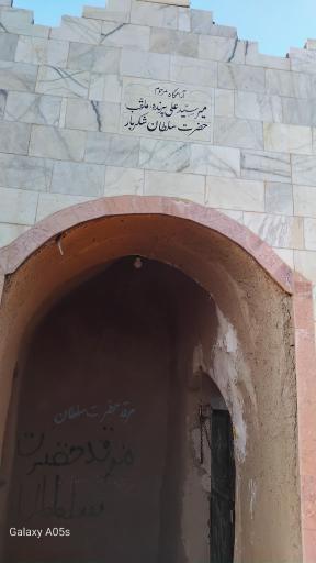 عکس مزار حضرت سلطان