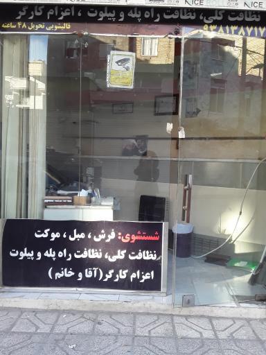 عکس شرکت خدماتی نظافتی گوهر