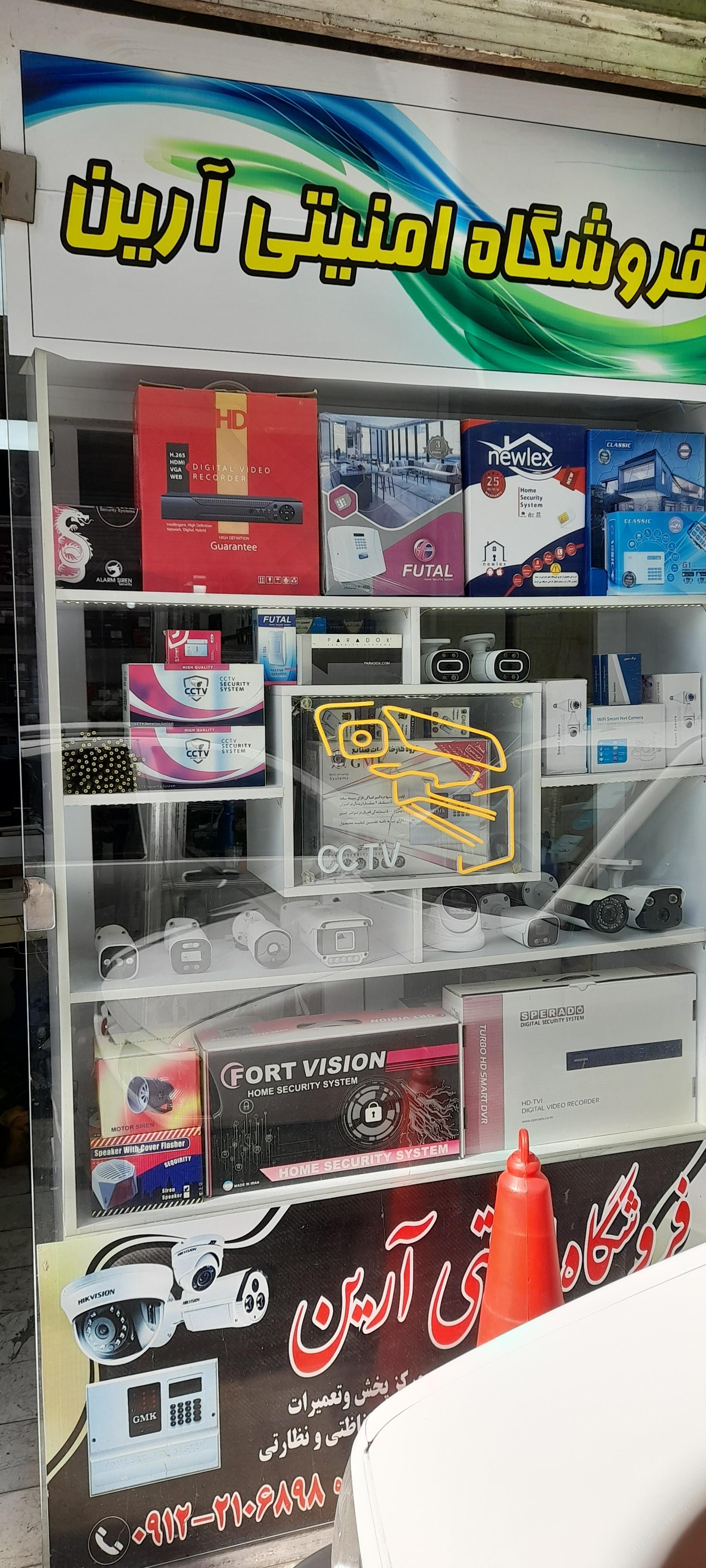 عکس فروشگاه امنیتی آرین دوربین دزدگیر اماکن