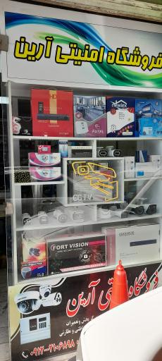 عکس فروشگاه امنیتی آرین دوربین دزدگیر اماکن