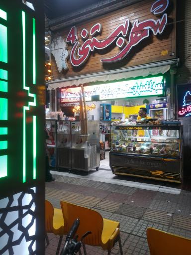 عکس تریا شهر بستنی