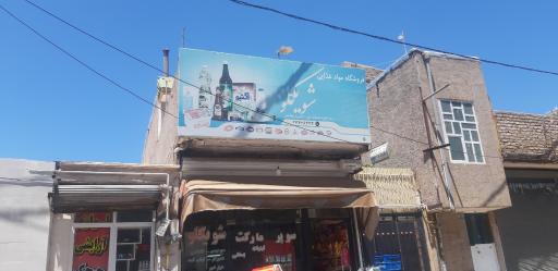 عکس سوپر مارکت شویکلو