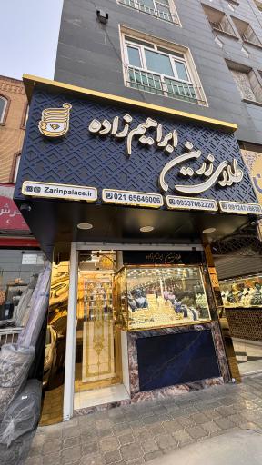 عکس طلای زرین ابراهیم زاده