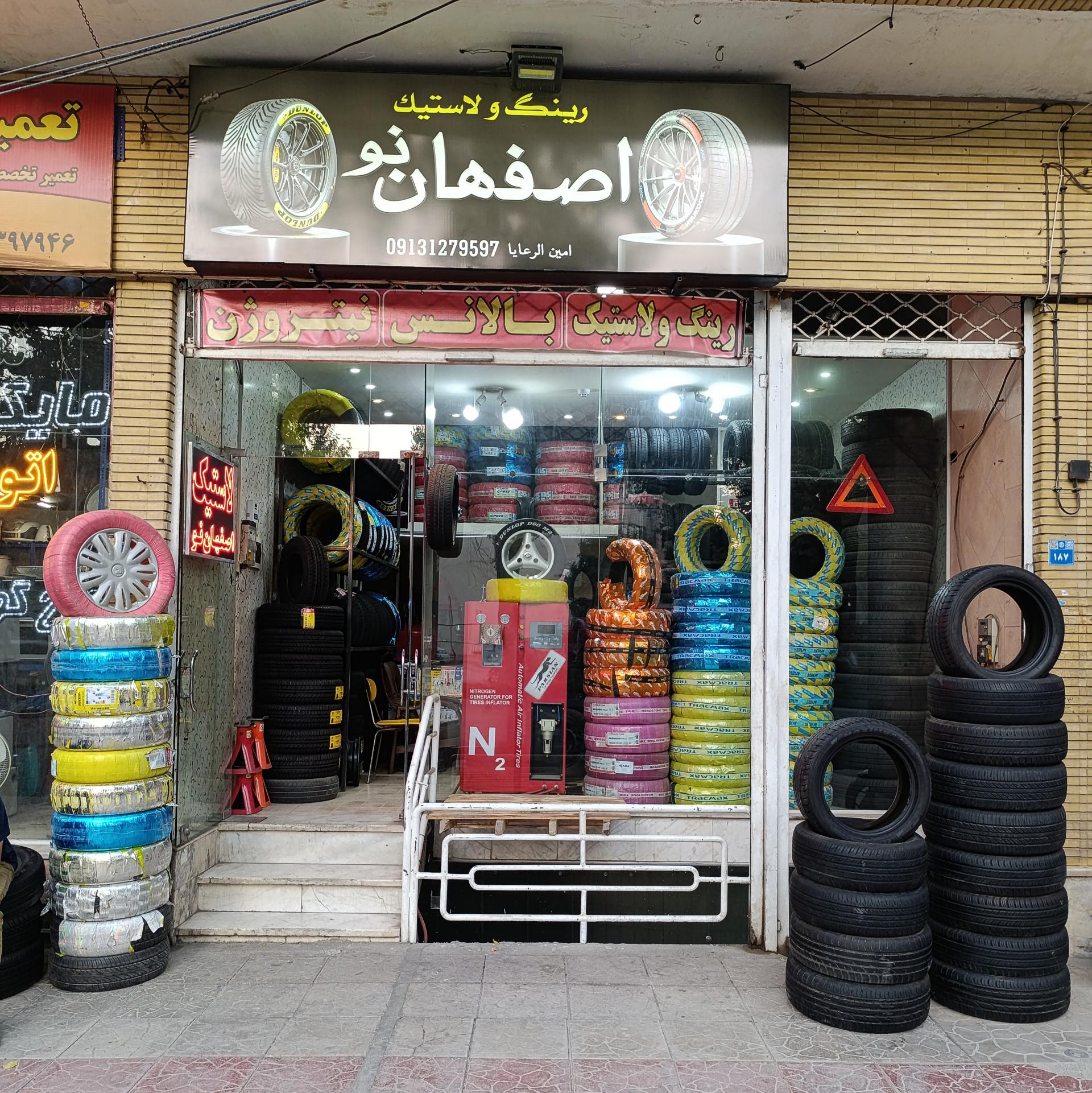 عکس آپاراتی و لاستیک فروشی اصفهان نو