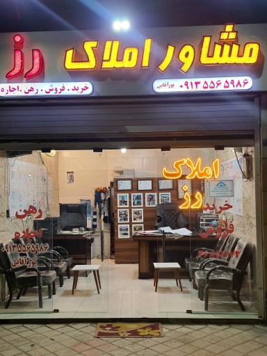 عکس املاک رز