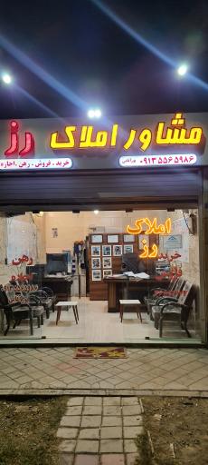 عکس املاک رز