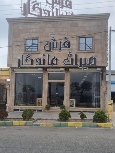 عکس فرش میراث ماندگار