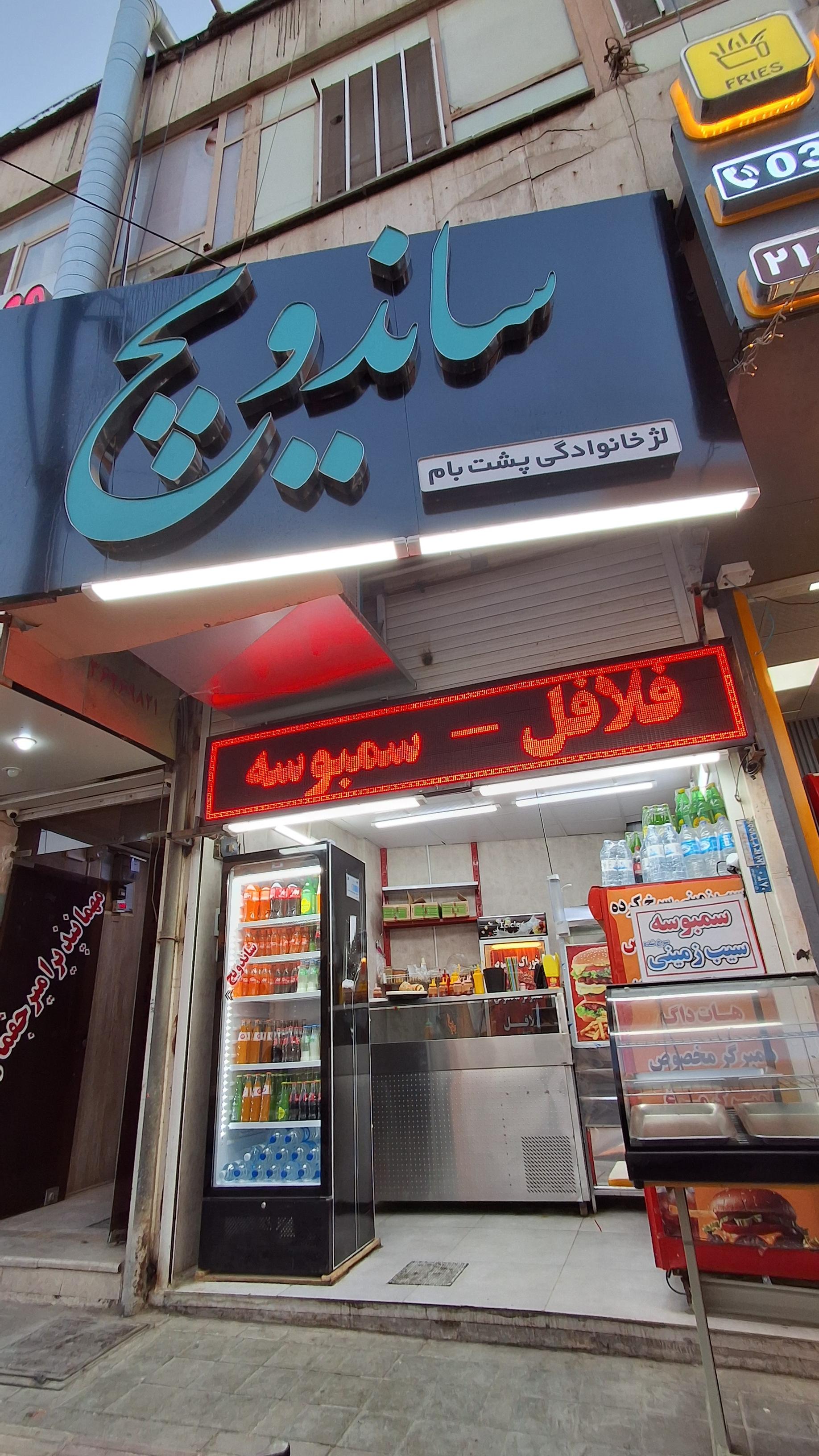 عکس فست فود
