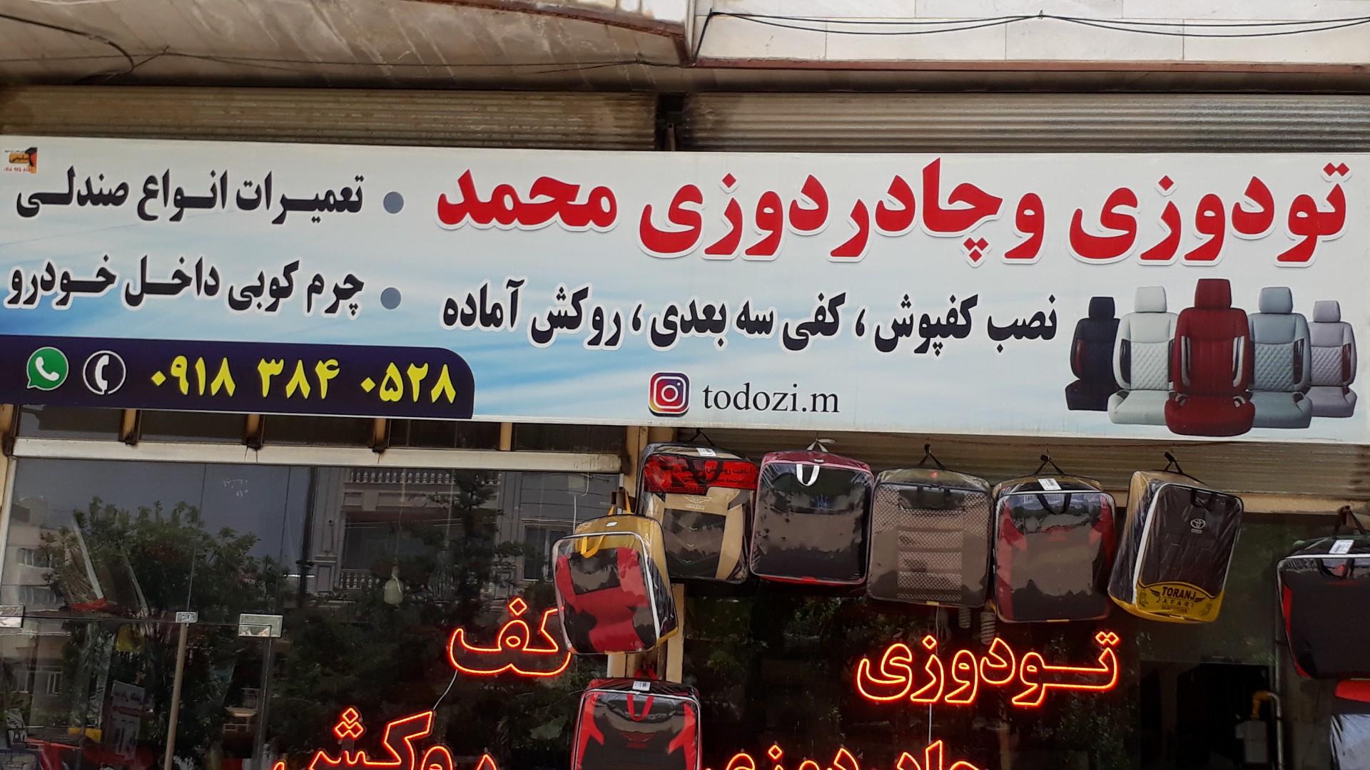 عکس تودوزی و چادردوزی محمد