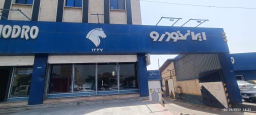 عکس نمایندگی ایران خودرو حقیقی 1237 کرج