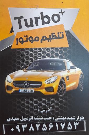 عکس باطری سازی و تنظیم موتوری  توربو پلاس