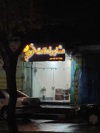 عکس مشاور املاک آکام
