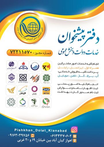 عکس دفترپیشخوان دولت سلطانی