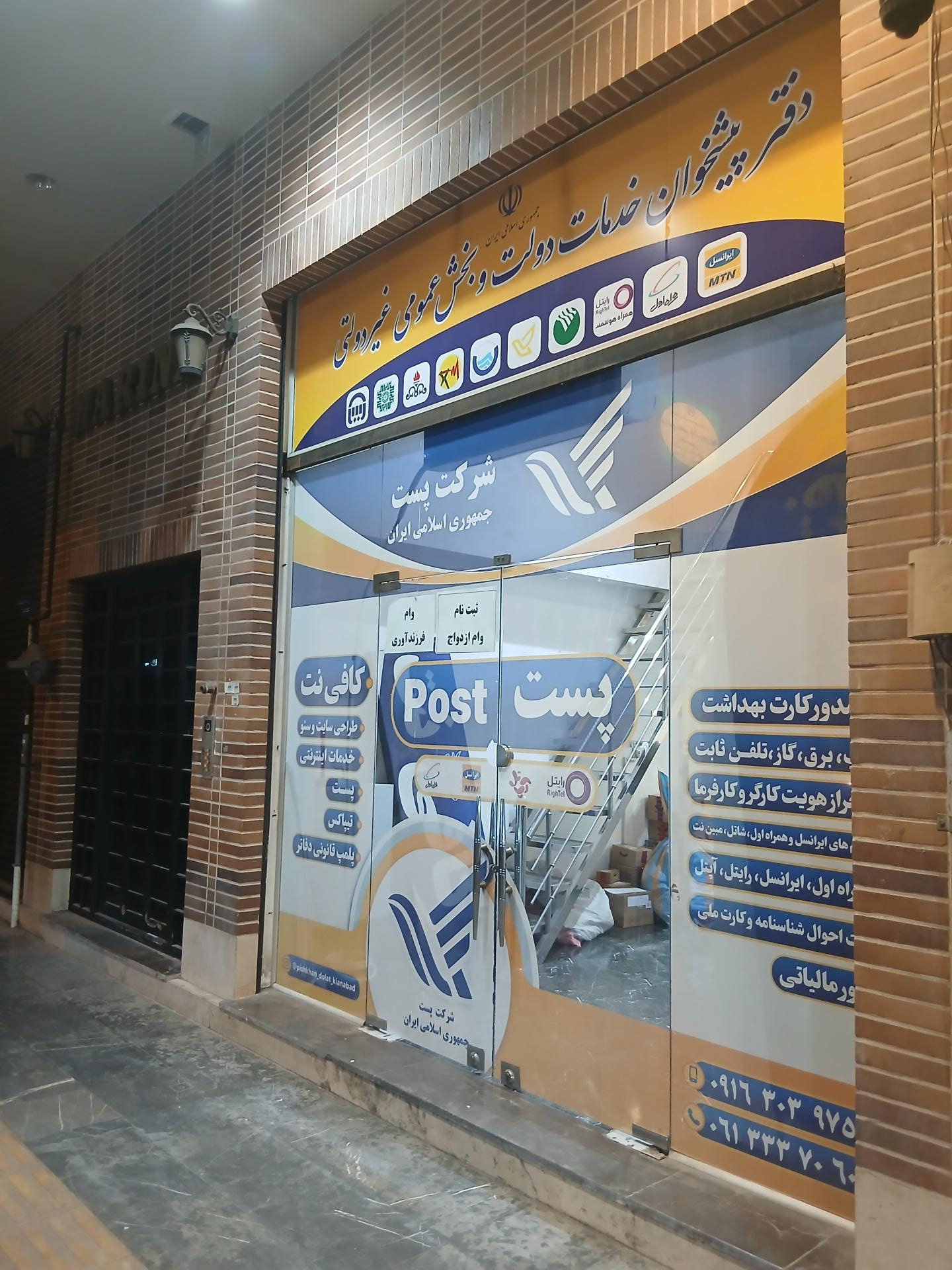 عکس دفترپیشخوان دولت سلطانی
